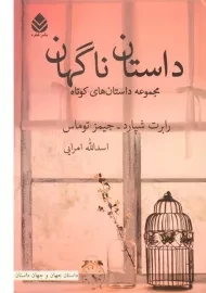 کتاب داستان ناگهان