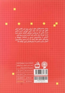 کتاب برنامه&zwnj;ریزی درسی مدارس | فریده مشایخ - 1