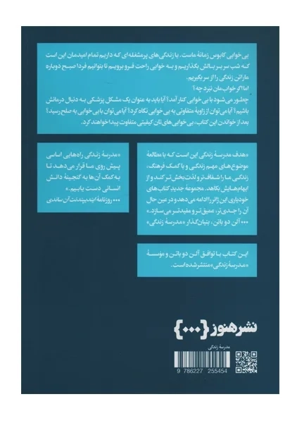 کتاب بی خواب شدن | نشر هنوز - 1