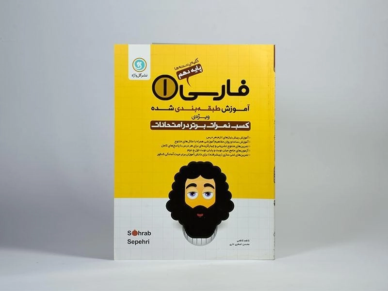 کتاب فارسی 1 دهم [10] گل واژه - 2