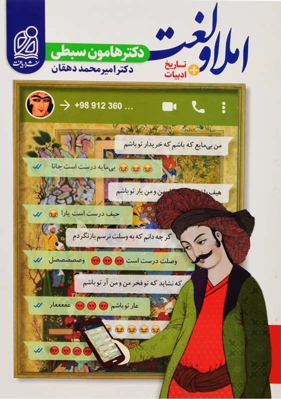 کتاب املا و لغت + تاریخ ادبیات نشر دریافت (هامون سبطی)
