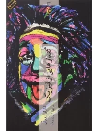 کتاب گفتارهایی از فیزیک