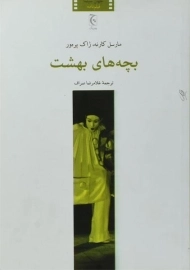 کتاب بچه های بهشت