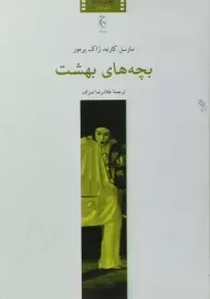 کتاب بچه های بهشت