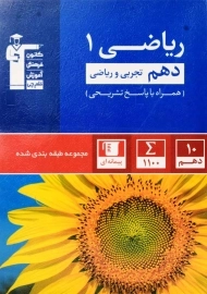 کتاب آبی ریاضی دهم قلم چی