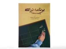 کتاب برنامه درسی چیست؟ | فتحی واجارگاه - 2