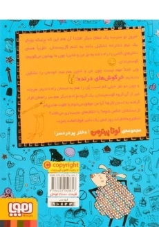 کتاب لوتا پیترمن 2 (گوسفند اینجا، گوسفند آنجا، گوسفند همه جا) - 1