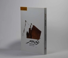 کتاب کوه پنجم | پائولو کوئیلو