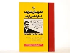 کتاب ارشد نظریه زبان‌ها و ماشین‌ها مدرسان شریف - 2