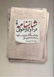 کتاب شاهنامه فردوسی