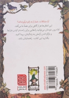 کتاب شفای قلب های دردمند (کلیدهای کوچک برای قفل های بزرگ) - 1