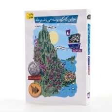 کتاب جایی که کوه بوسه می زند بر ماه - 2