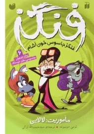 کتاب ماموریت لالایی