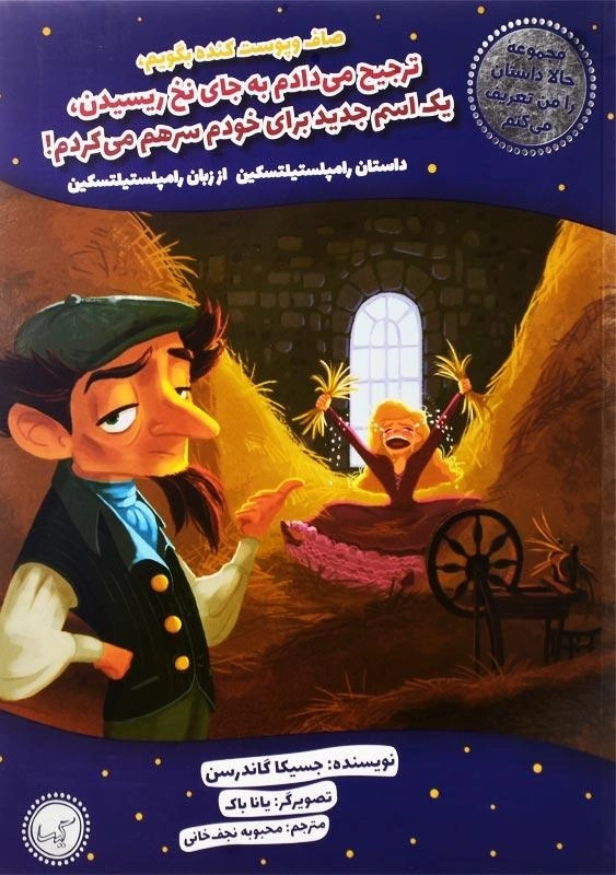 کتاب ترجیح می‌دادم به جای نخ ریسیدن، یک اسم جدید برای خودم سر هم می‌کردم! - 0