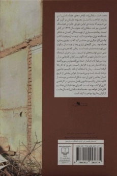 کتاب گاوهای برنزی - سلطان زاده - 1