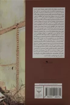 کتاب گاوهای برنزی - سلطان زاده - 1