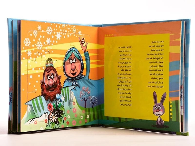 کتاب ننه سرما و عمو نوروز (بخون و بچین 15) - 4