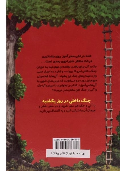 کتاب خانه درختی سحر آمیز 21 (جنگ داخلی در روز یکشنبه) - 1