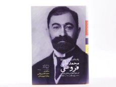 کتاب یادداشت های روزانه محمدعلی فروغی - 4