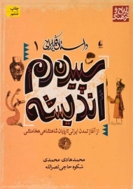 کتاب سپیده دم اندیشه