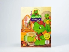 کتاب فرانکلین می بخشد | انتشارات فنی ایران - 3