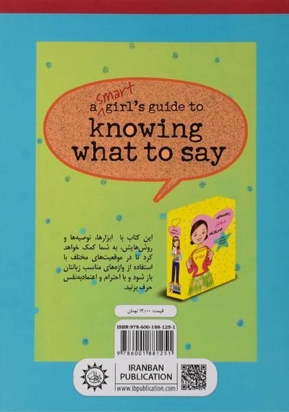 کتاب چطور گفت و گو کنیم؟ (راهنمای دختر امروزی) - 1