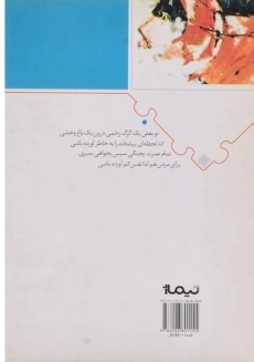 کتاب رام کردن کلمات - صالح سجادی - 1