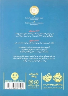 کتاب معمای چشم لندن | انتشارات پرتقال - 1