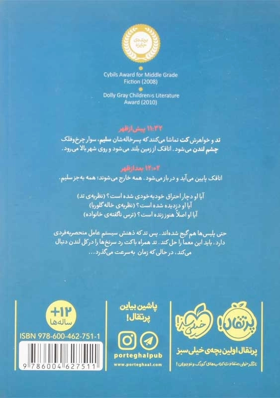 کتاب معمای چشم لندن | انتشارات پرتقال - 1