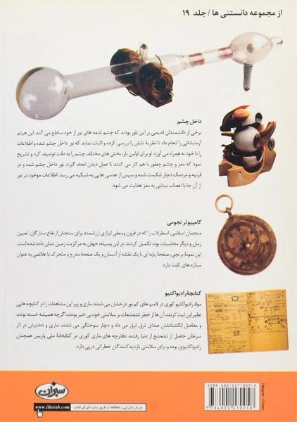 کتاب دانشمندان بزرگ جهان - ژاکلین فروتی - 1