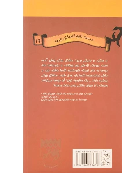 کتاب غول کوچک مشکل بزرگ (مدرسه نابودکنندگان اژدها 19) - 1