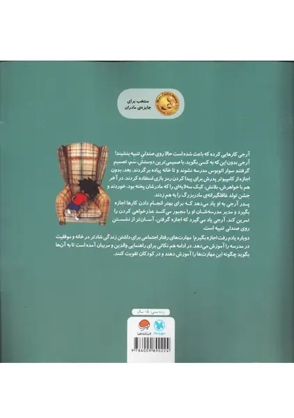 کتاب دوباره یادم رفت اجازه بگیرم - 1
