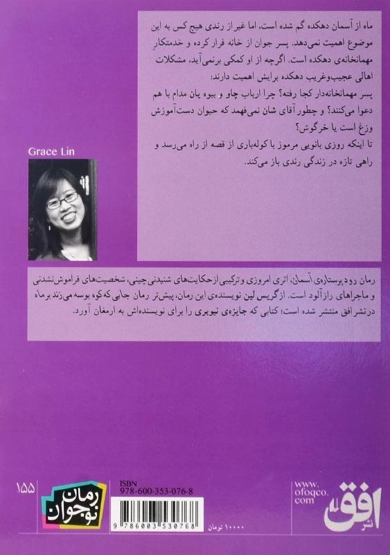 کتاب رود پر ستاره ی آسمان - افق - 1