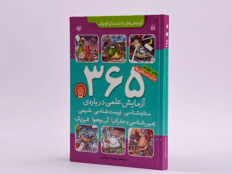 کتاب 365 آزمایش علمی درباره ی ستاره شناسی، زیست شناسی، شیمی - 2