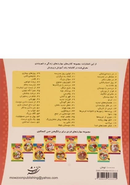 کتاب دعوا (خانواده خرس ها 15) - 1