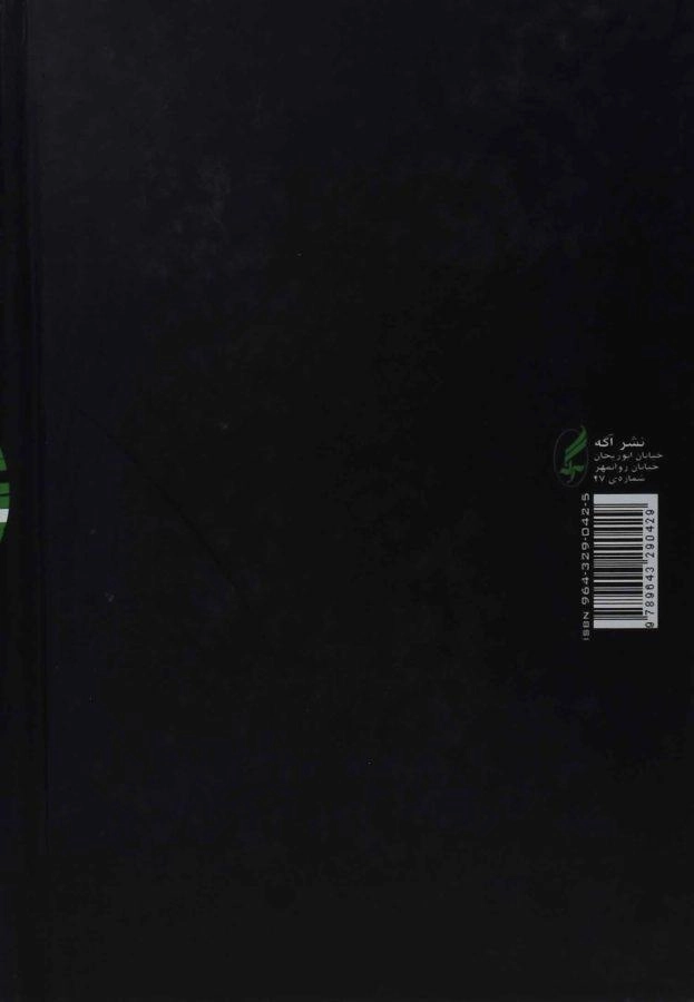 کتاب موسیقی شعر - محمدرضا شفیعی کدکنی - 1