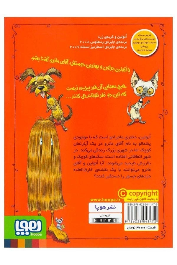 کتاب اتولین و گربه ی زرد (اتولین 1) - 1