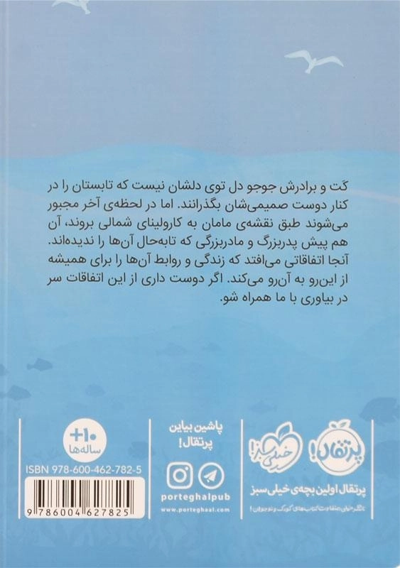 کتاب تابستانی به رنگ اقیانوس انتشارات پرتقال - 1