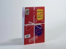 کتاب جمع بندی انگلیسی کنکور خیلی سبز - 1