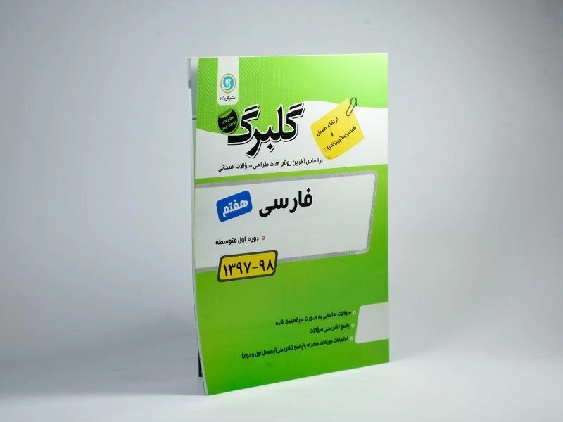 کتاب گلبرگ فارسی هفتم (7) گل واژه - 1