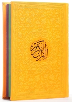 کتاب قرآن کریم رنگی - رقعی - 1