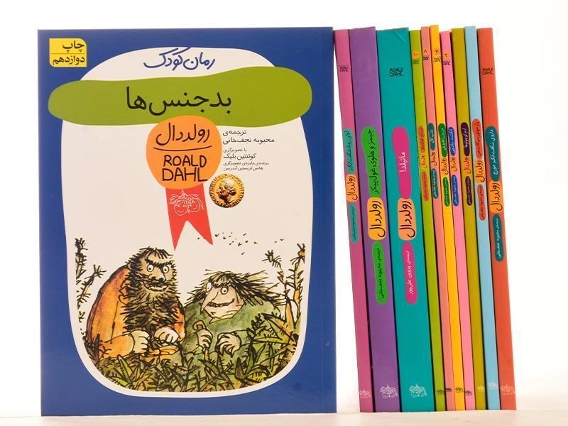 مجموعه کتاب‌های رولد دال | نشر افق (11 جلدی) - 3