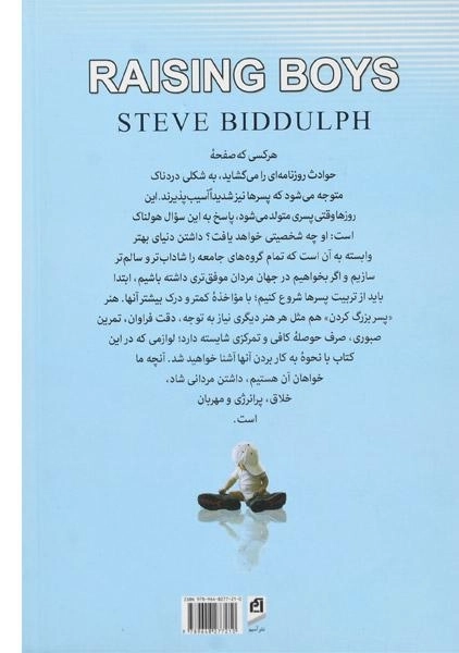 کتاب هنر پسرداری - استیو بیدالف - 1