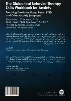 کتاب تکنیک های رفتاردرمانی دیالکتیکی برای مقابله با اختلالات اضطرابی - 1