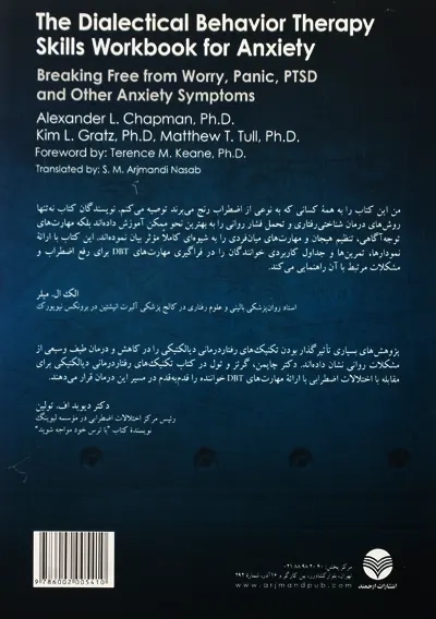 کتاب تکنیک های رفتاردرمانی دیالکتیکی برای مقابله با اختلالات اضطرابی - 1