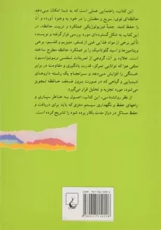 کتاب چگونه حافظه برتر داشته باشیم - 1