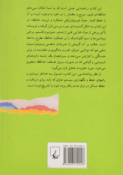 کتاب چگونه حافظه برتر داشته باشیم - 1