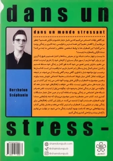 کتاب من مضطرب | استفانی برتولون - 2