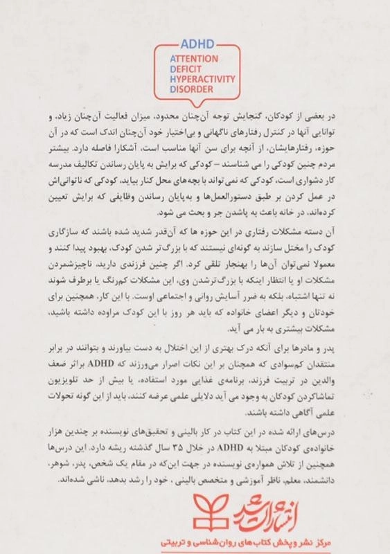 کتاب راهنمای جامع والدین برای سامان دادن ADHD در فرزند خود - 1