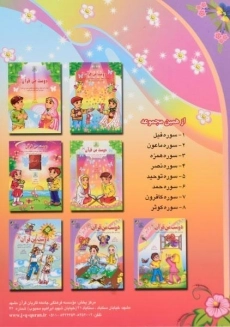 کتاب دوست من قرآن 8 (سوره کوثر) - 1